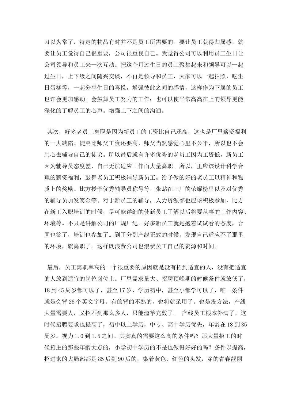 人事顶岗实习报告3000字1_第3页