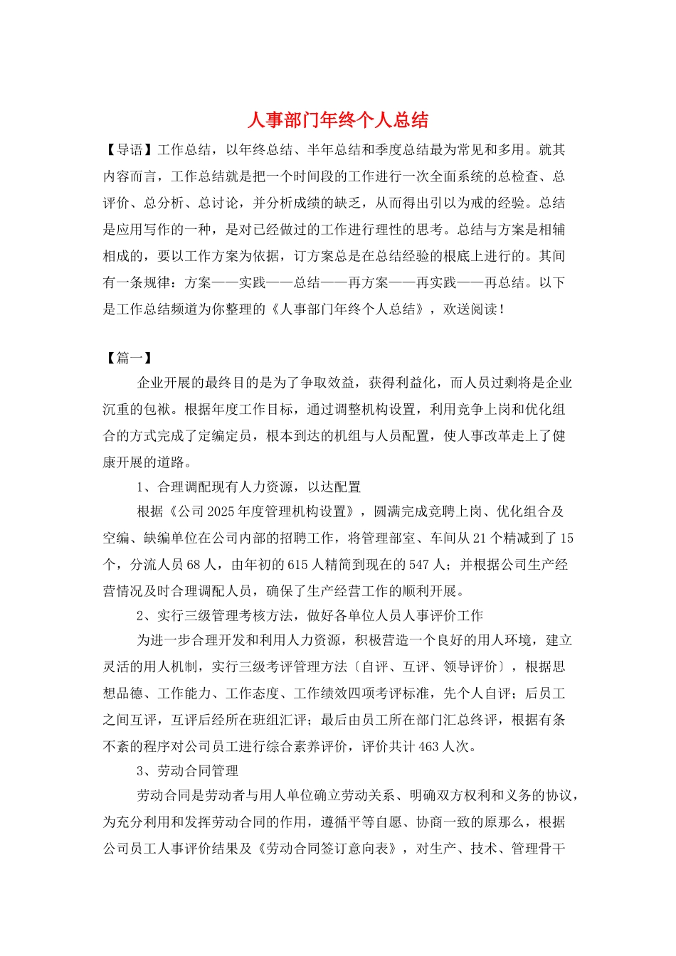 人事部门年终个人总结_第1页