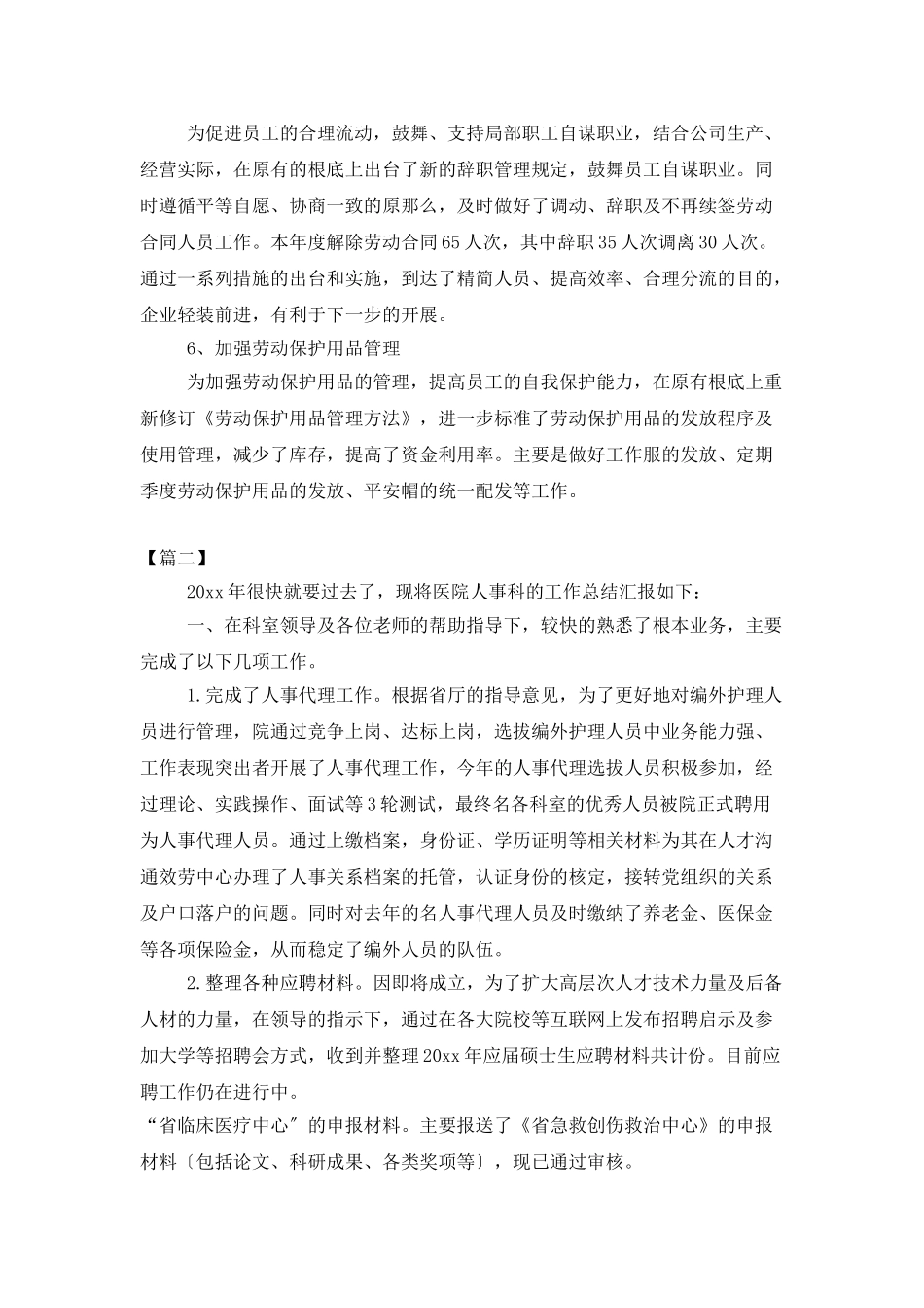 人事部门年终个人总结_第3页