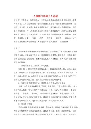 人事部门年终个人总结
