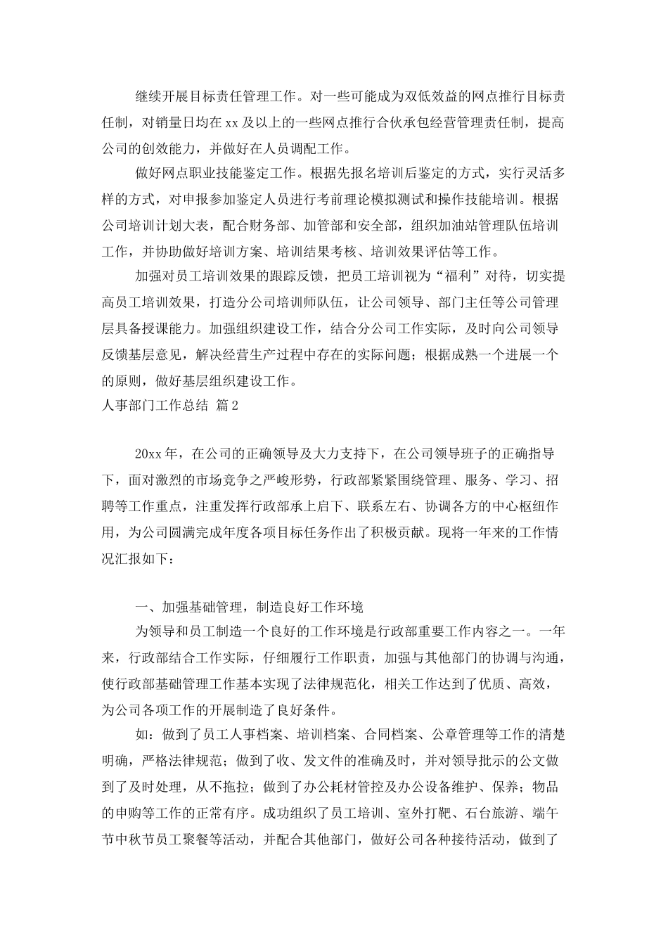 人事部门工作总结集合7篇_第2页