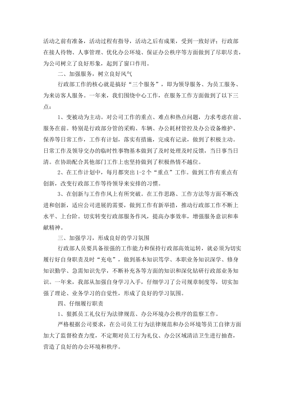 人事部门工作总结集合7篇_第3页