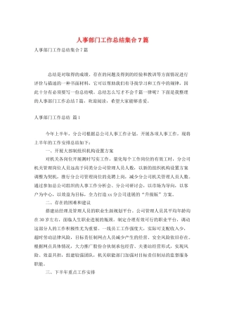 人事部门工作总结集合7篇