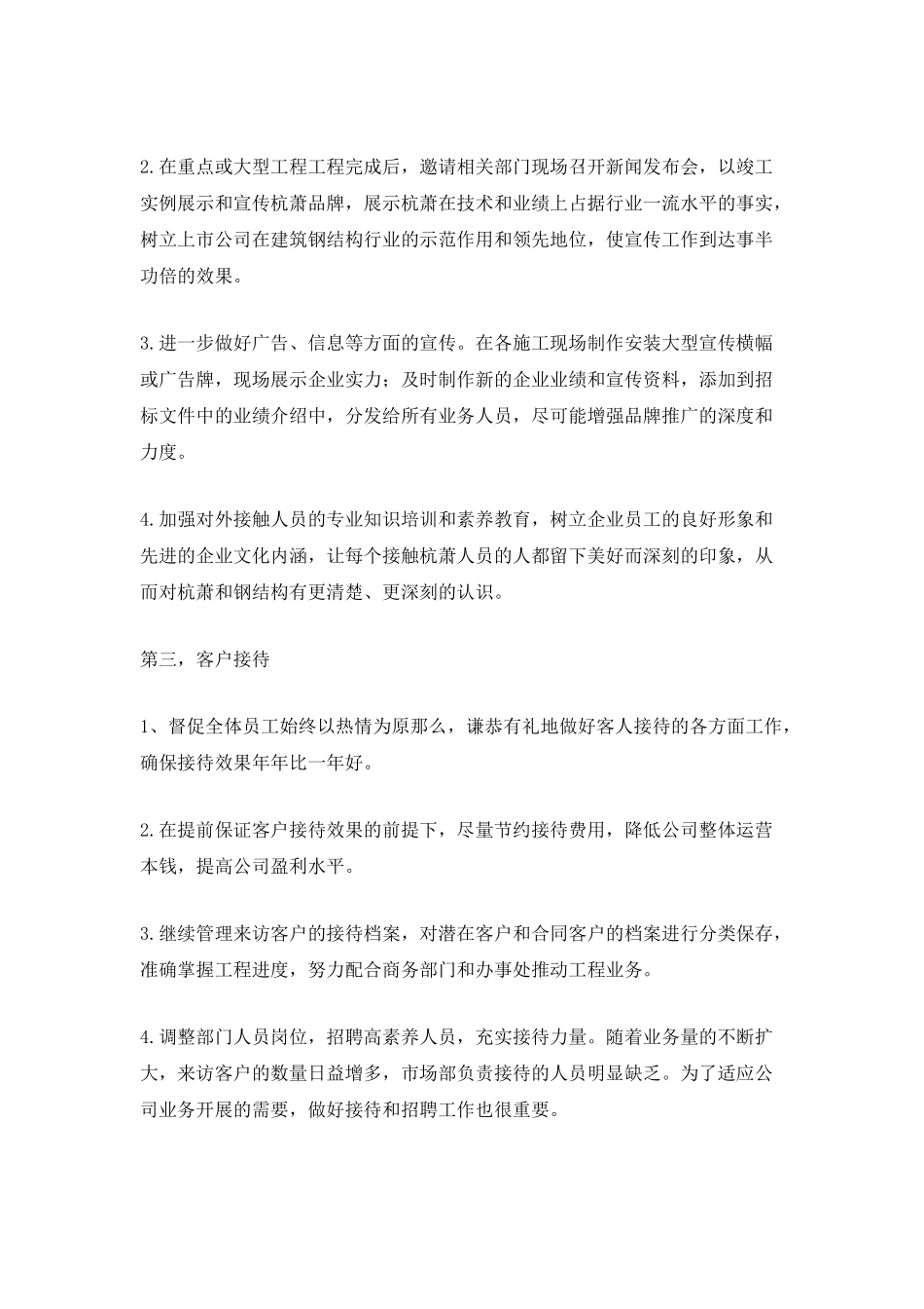 人事部门年度工作计划_第3页
