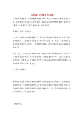 人事部门年度工作计划