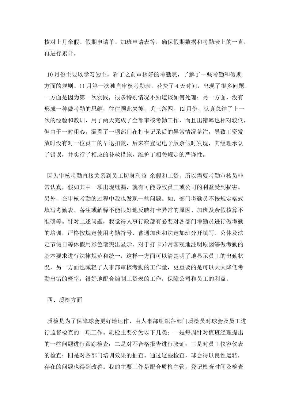 人事顶岗实习报告3000字2_第3页