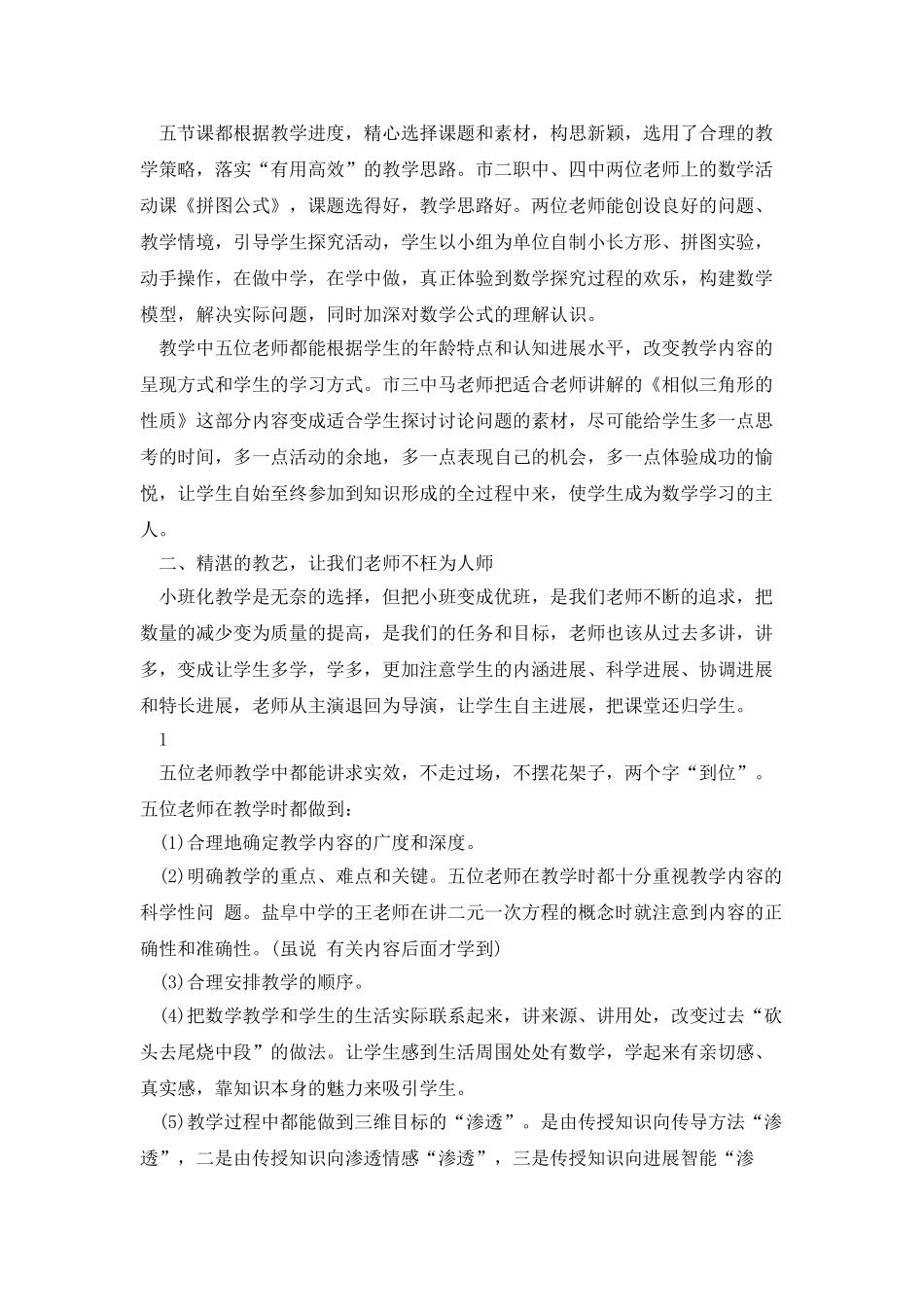 人人都能上好课_第2页