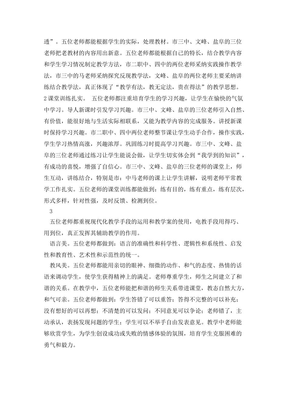 人人都能上好课_第3页