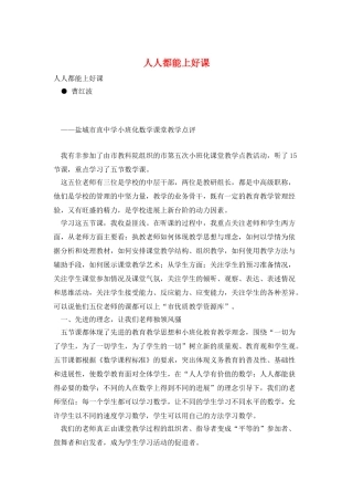 人人都能上好课