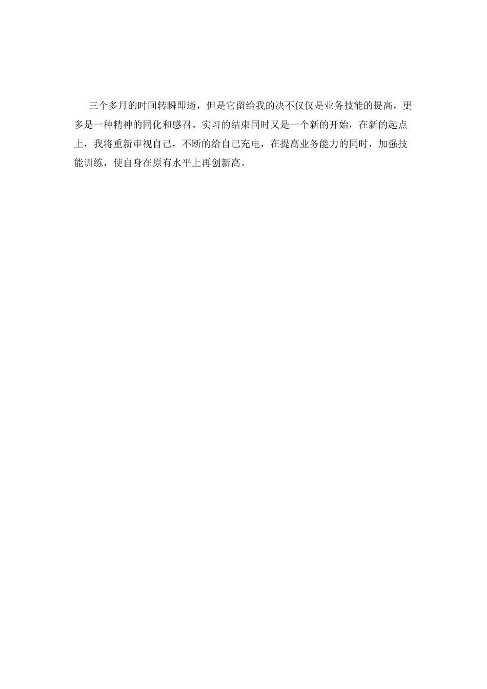 人事顶岗实习报告范文2025_第2页