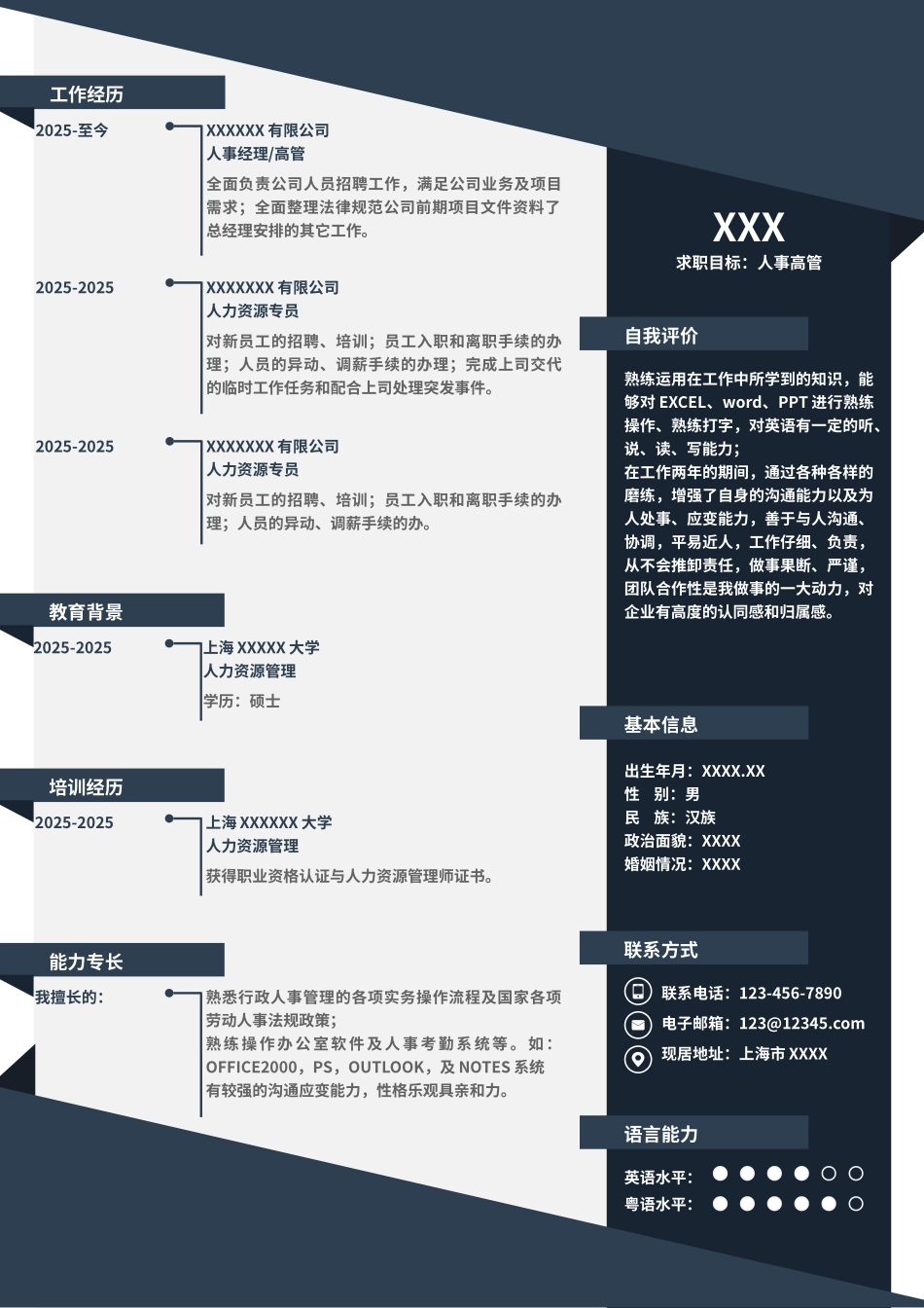 人事高管求职简历（标准版）_第1页