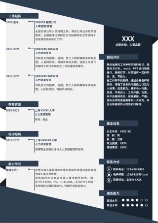 人事高管求职简历（标准版）