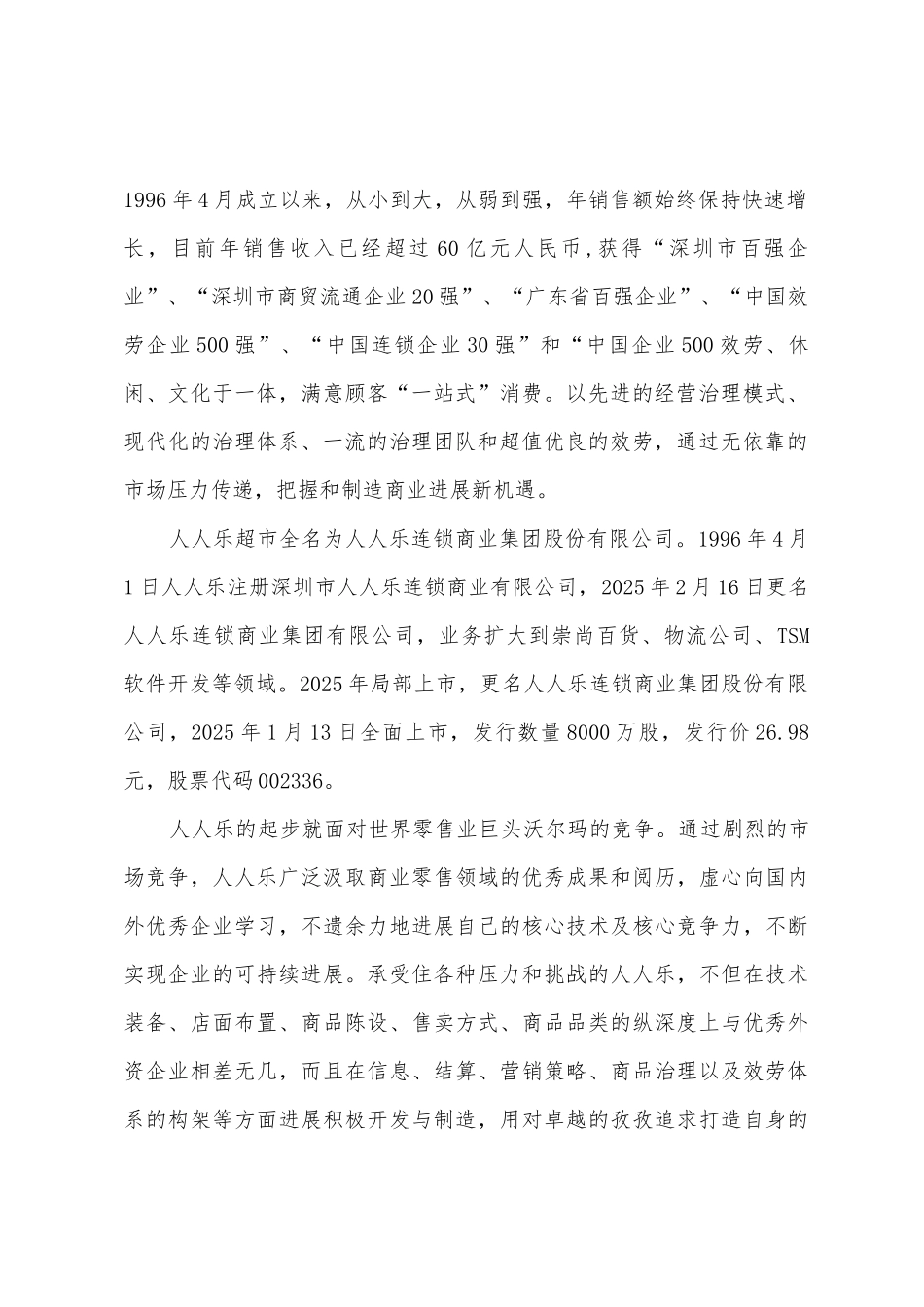 人人乐超市实习报告_第2页