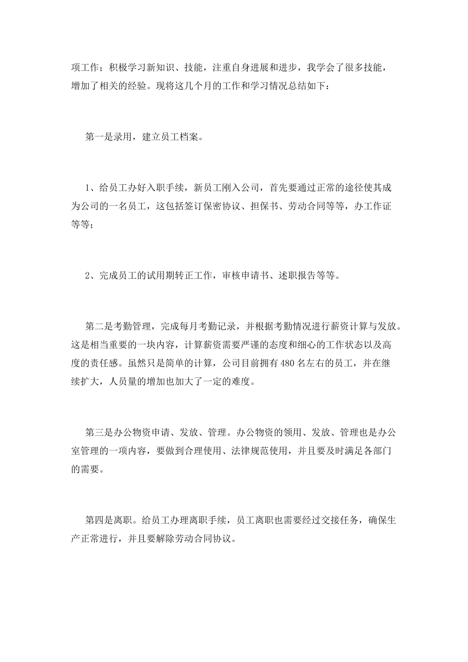 人事顶岗实习报告范文2021_第2页