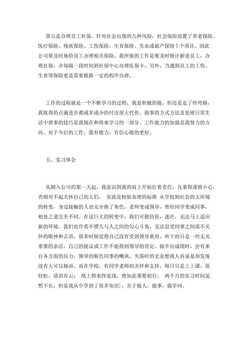 人事顶岗实习报告范文2021_第3页