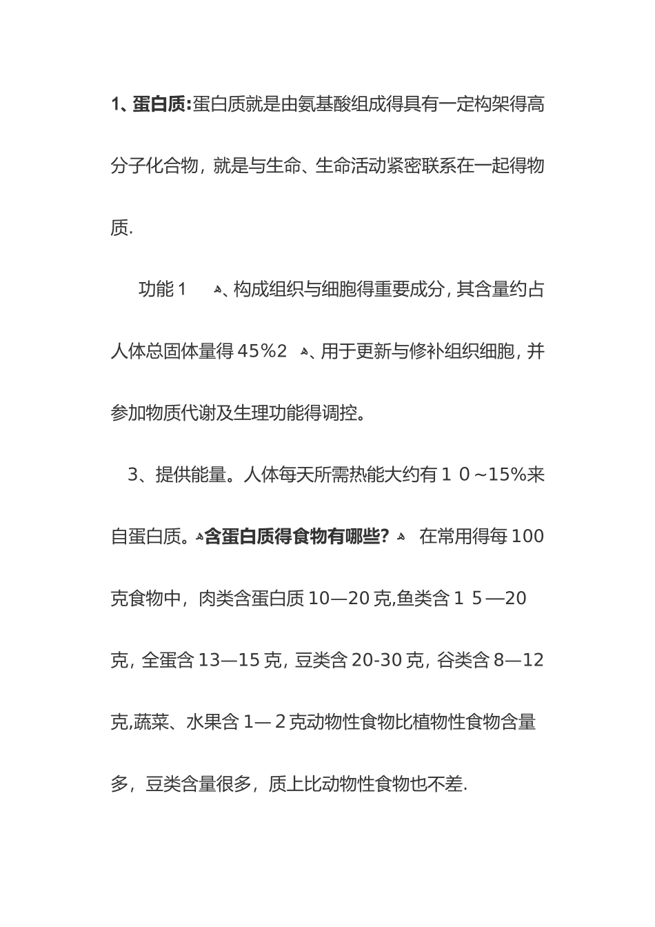 人体所需的七大营养素与来源_第2页