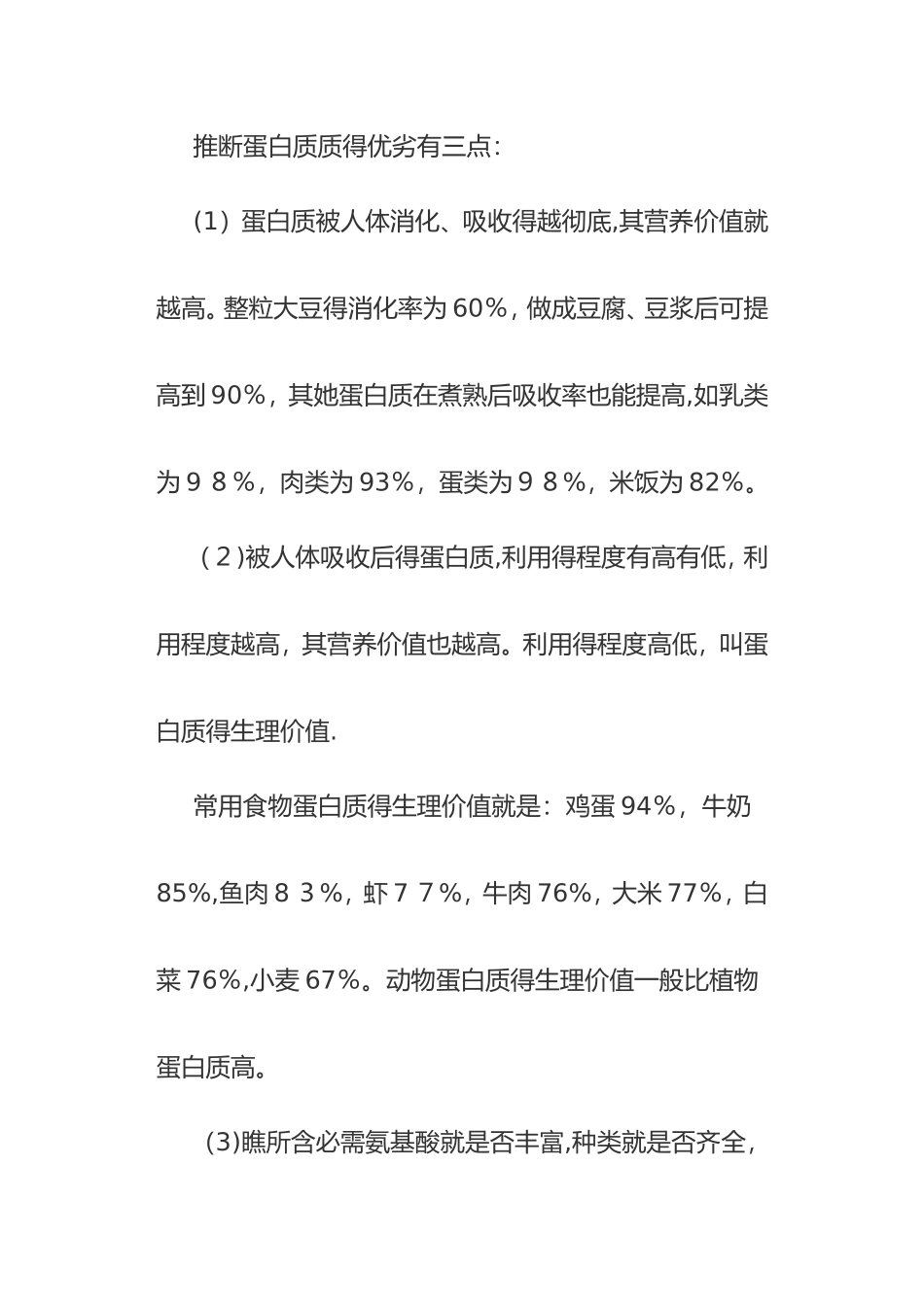 人体所需的七大营养素与来源_第3页