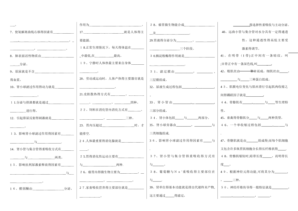 人体及动物生理学 题库 练习题_第2页
