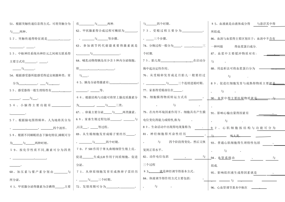 人体及动物生理学 题库 练习题_第3页