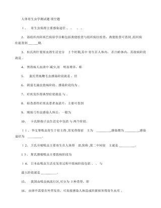 人体寄生虫学测试题 2