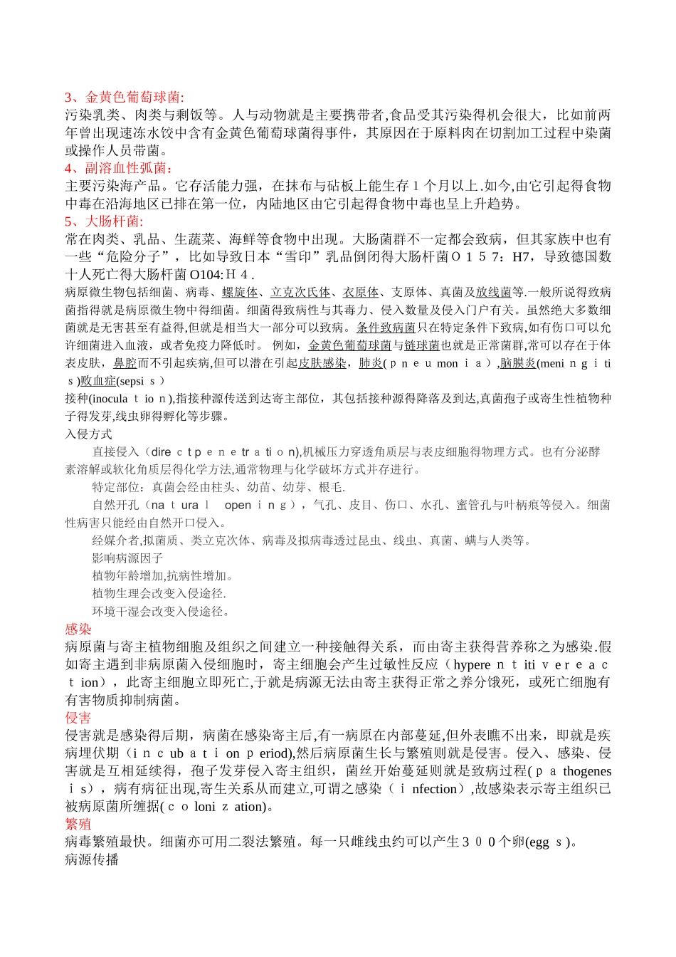 人体各部位常见的致病菌_第2页