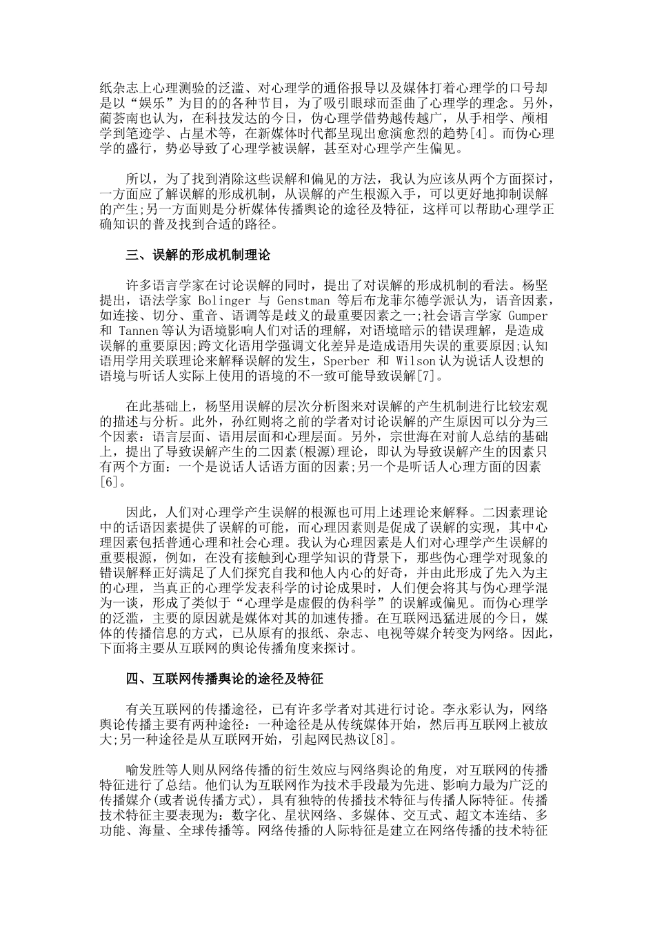 人们对心理学产生误解的根源论文_第2页