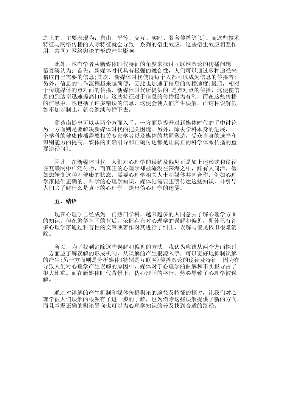 人们对心理学产生误解的根源论文_第3页