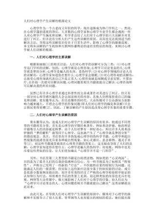 人们对心理学产生误解的根源论文
