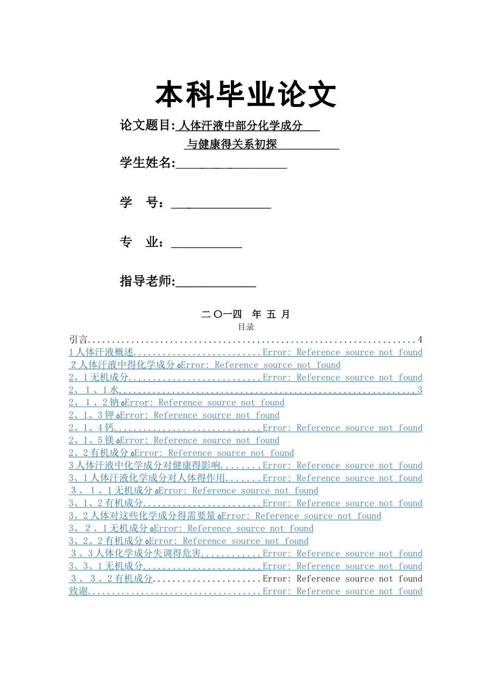 人体汗液中部分化学成分_第1页