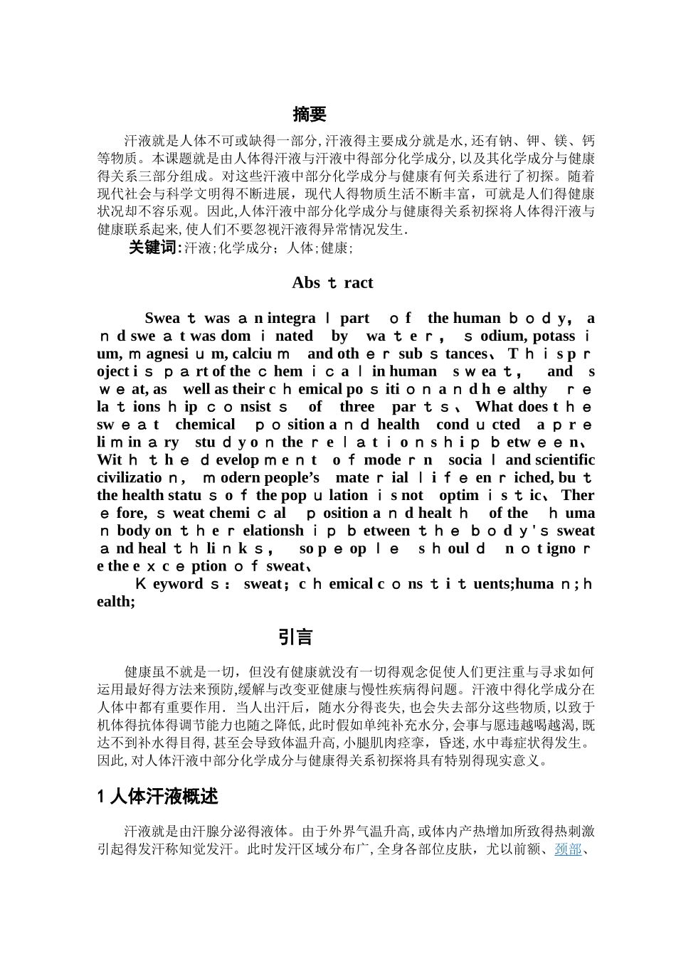 人体汗液中部分化学成分_第2页