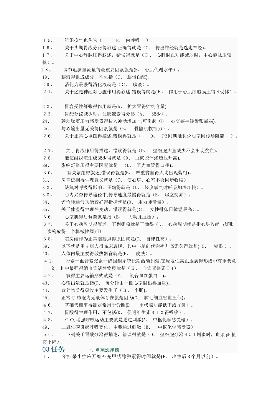 人体生理学形考任务及参考_第3页