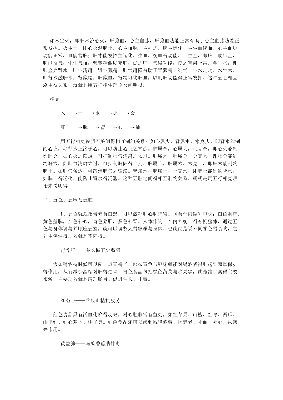 人体的五脏六腑及五行学_第2页