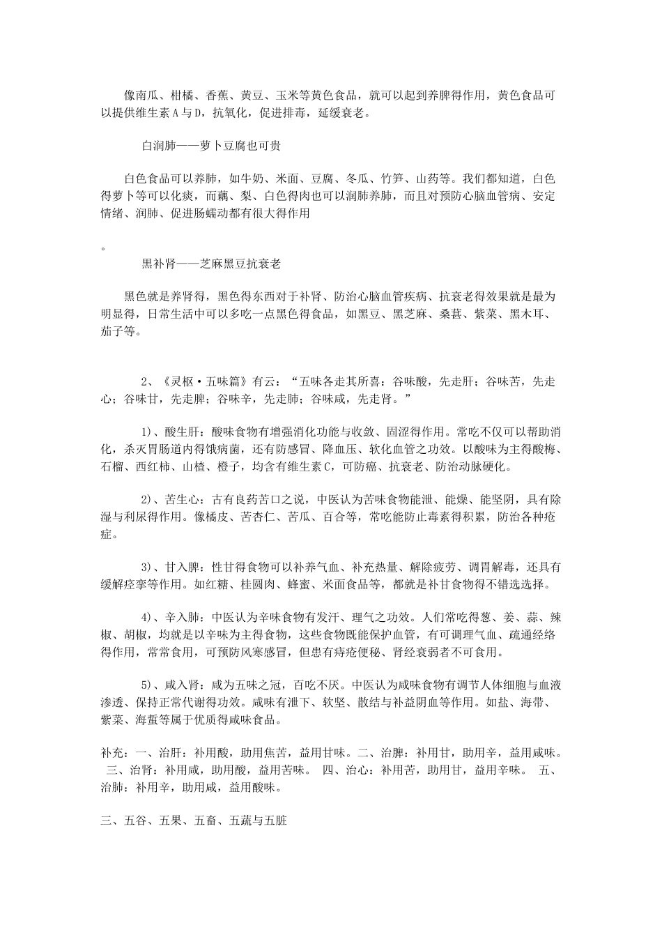 人体的五脏六腑及五行学_第3页