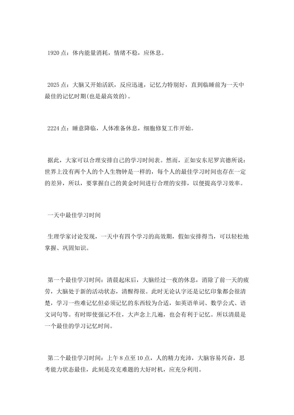 人体最佳学习时间_第2页