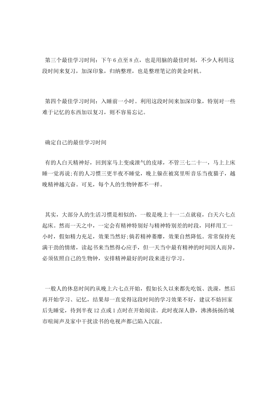 人体最佳学习时间_第3页