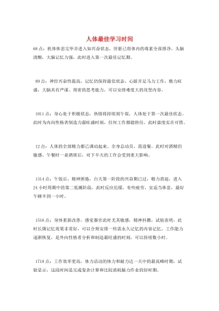 人体最佳学习时间