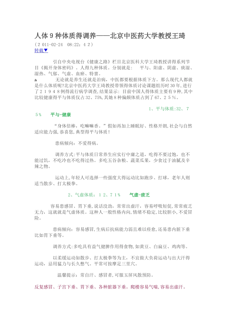 人体9种体质的调养_第1页