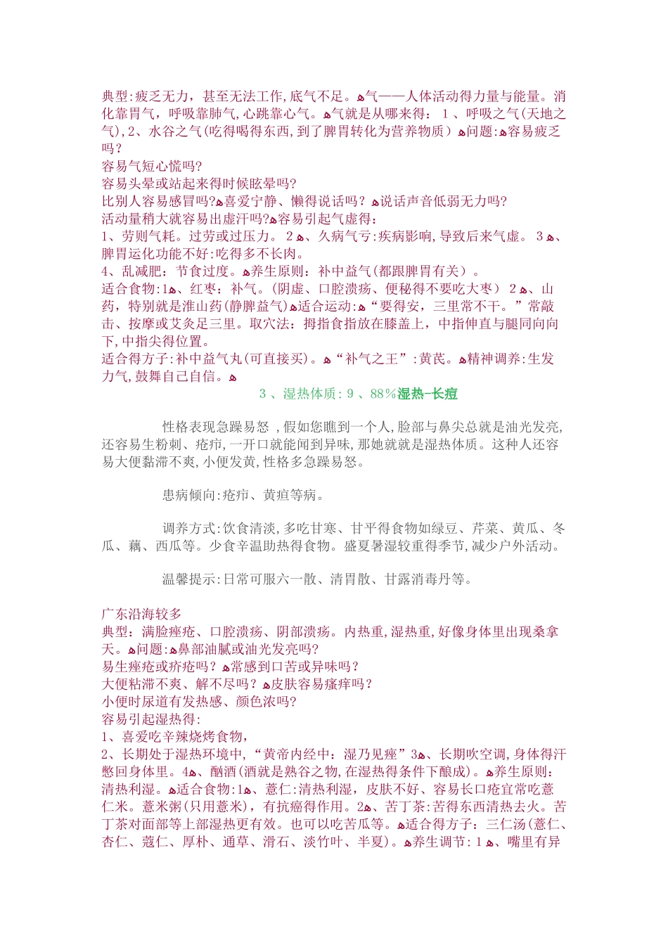 人体9种体质的调养_第2页