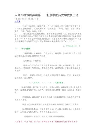 人体9种体质的调养