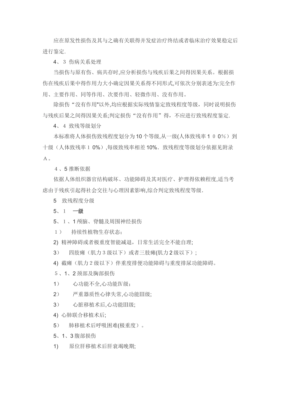 人体损伤致残程度分级全文_第2页