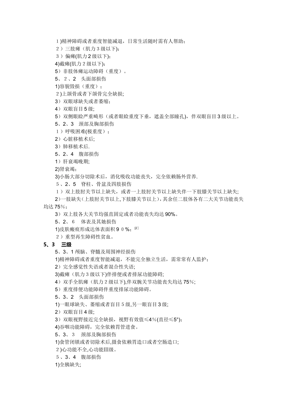 人体损伤致残程度分级_第3页