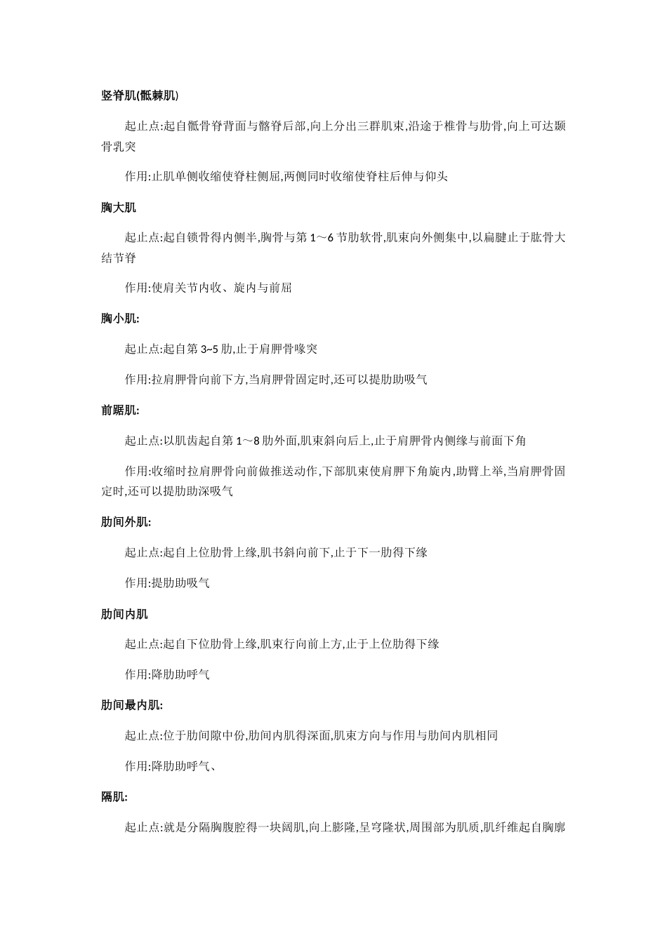 人体解剖学肌肉起止点及作用_第2页