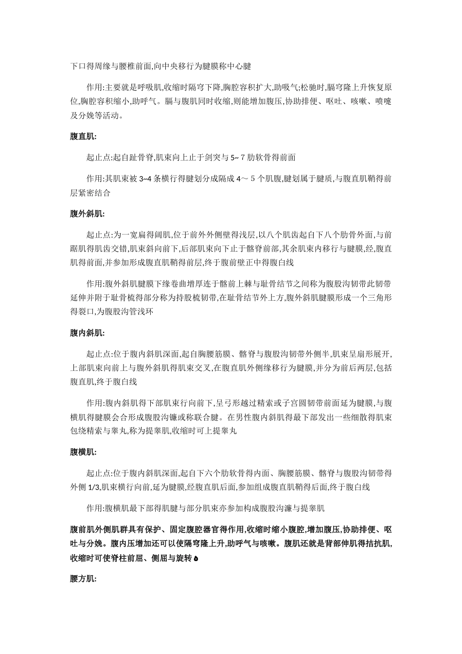 人体解剖学肌肉起止点及作用_第3页