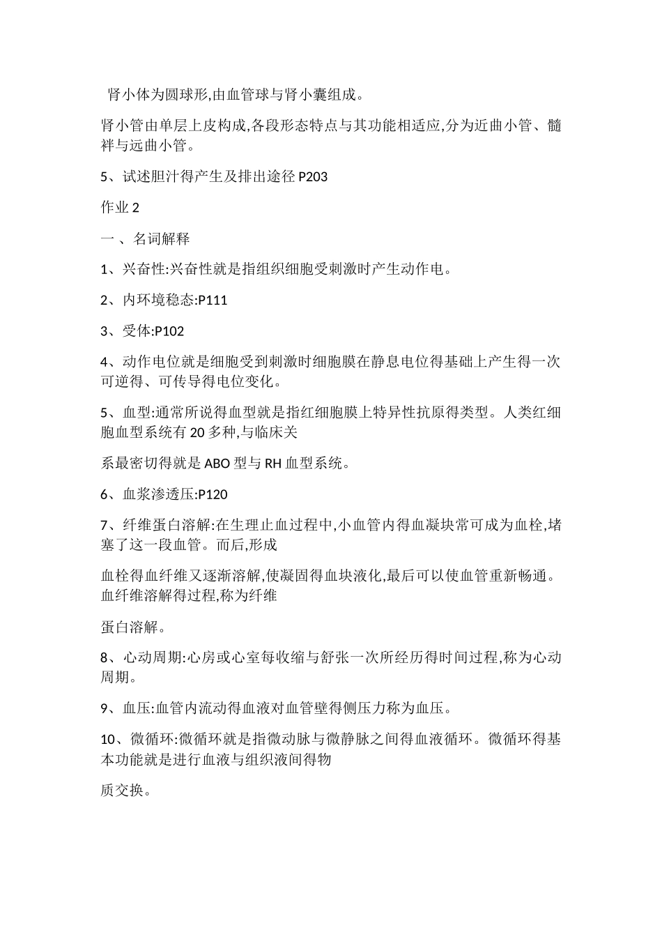 人体解剖生理学形成性考核册答案_第2页