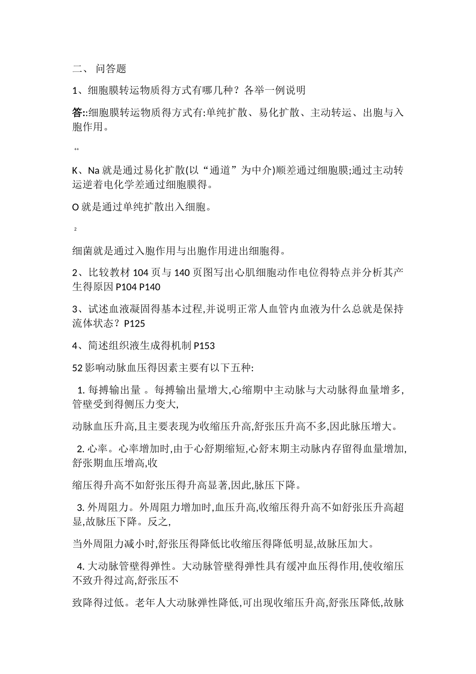 人体解剖生理学形成性考核册答案_第3页