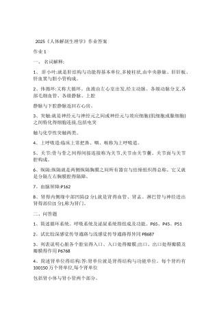 人体解剖生理学形成性考核册答案