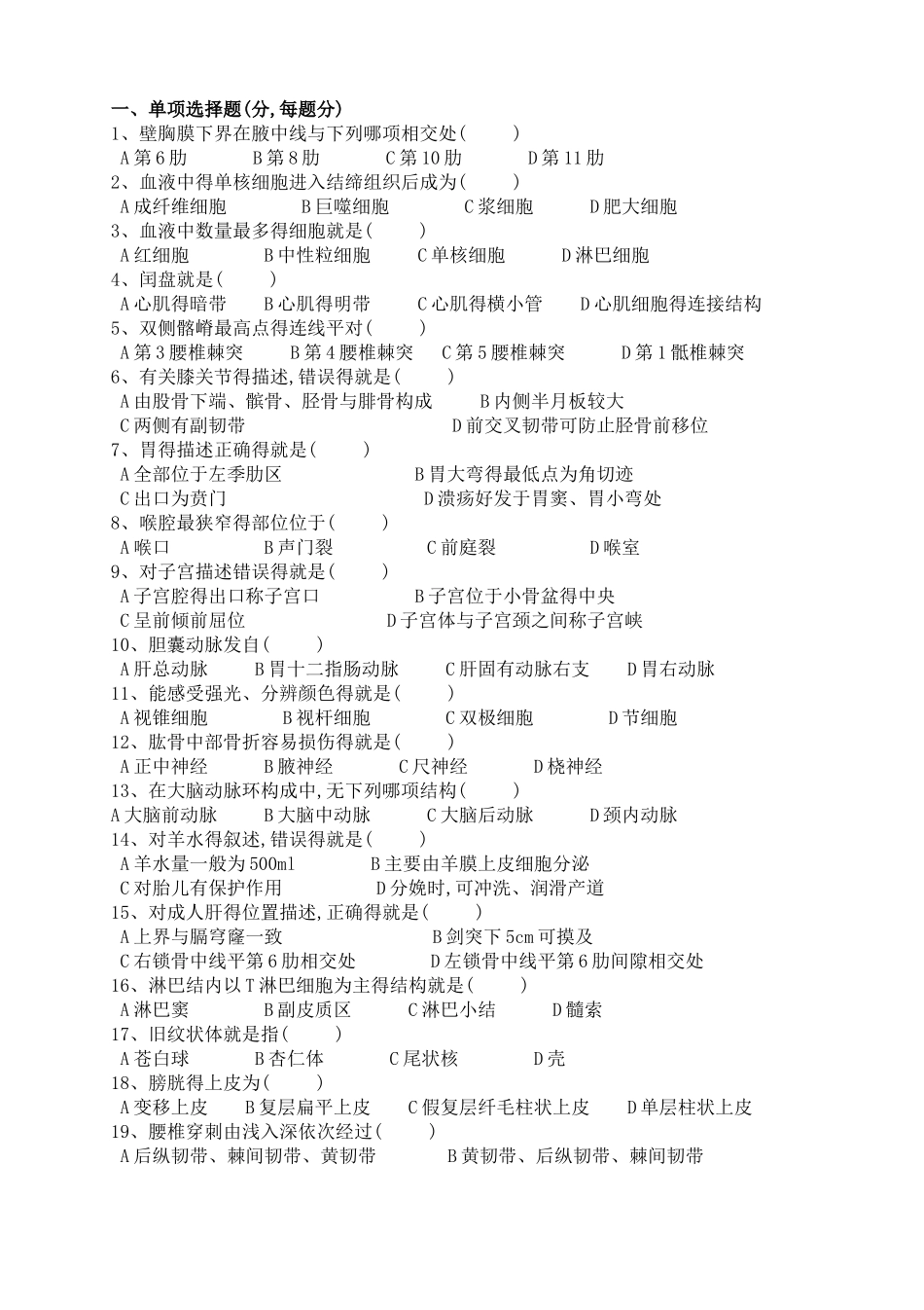人体解剖学试题及答案_第1页