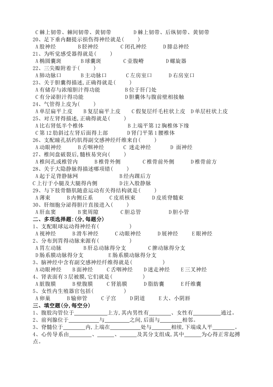 人体解剖学试题及答案_第2页