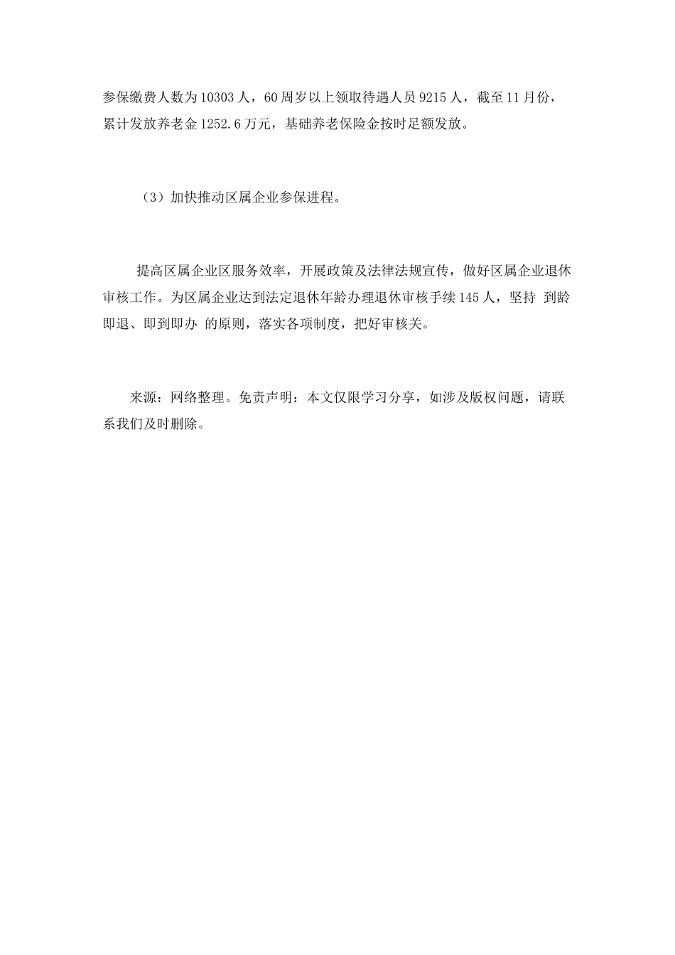 人保局2025年社会保障工作总结_第2页