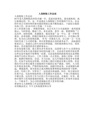 人保财险工作总结-精品范文资料
